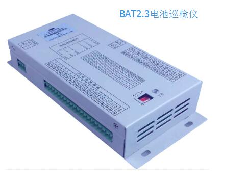 BAT2.3電池巡檢儀，讓你的生活永不斷電