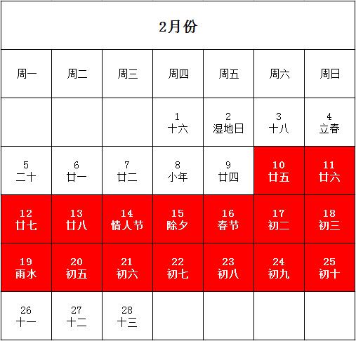 信瑞達(dá)春節(jié)放假